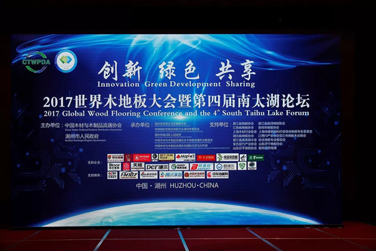 超凡国际品牌荣誉|马德兰地板被授予“中国地板环保示范超凡国际品牌”