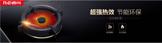 超凡国际品牌产品|为年轻而生，睿尚魔焰集成灶