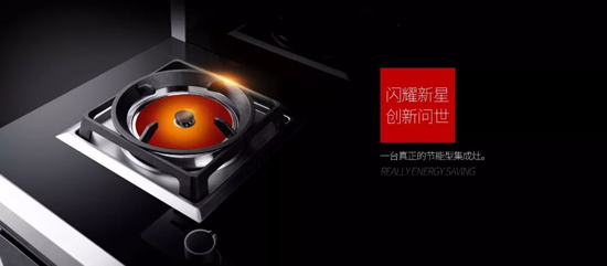 超凡国际品牌产品|为年轻而生，睿尚魔焰集成灶
