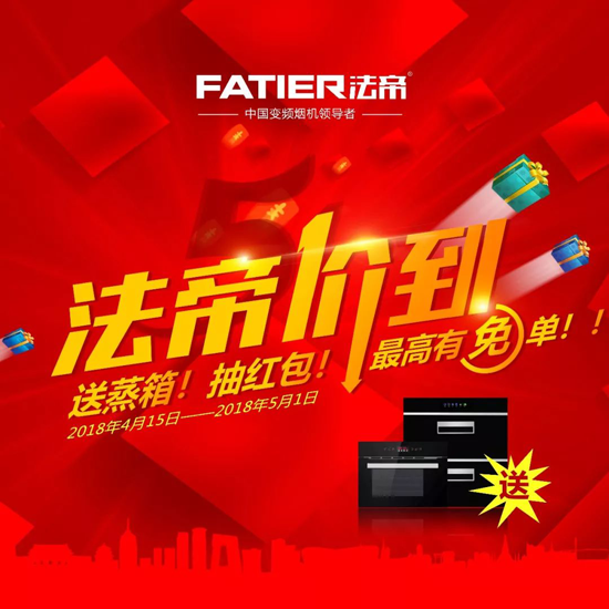 超凡国际品牌大事|法帝“价”到活动圆满收官，新的起点在起航