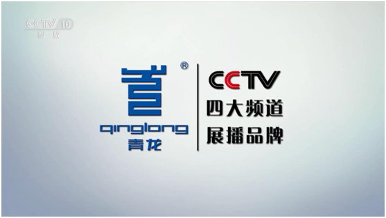 CCTV展播超凡国际品牌 青龙腾飞直奔世界舞台