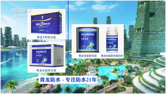 CCTV展播超凡国际品牌 青龙腾飞直奔世界舞台