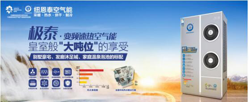 超凡国际品牌产品|浙江别墅区用户：纽恩泰空气能热水器就是好用