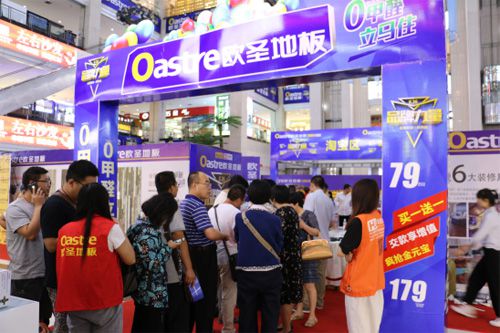 欧圣地板8•26“超凡国际品牌力量”全国联动——陕西站活动隆重举办