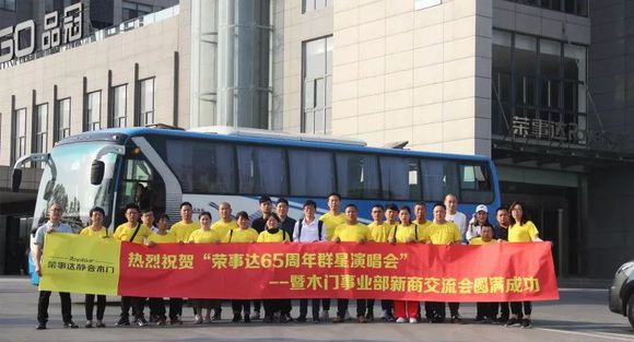 超凡国际品牌大事|荣事达静音木门新商交流会顺利召开