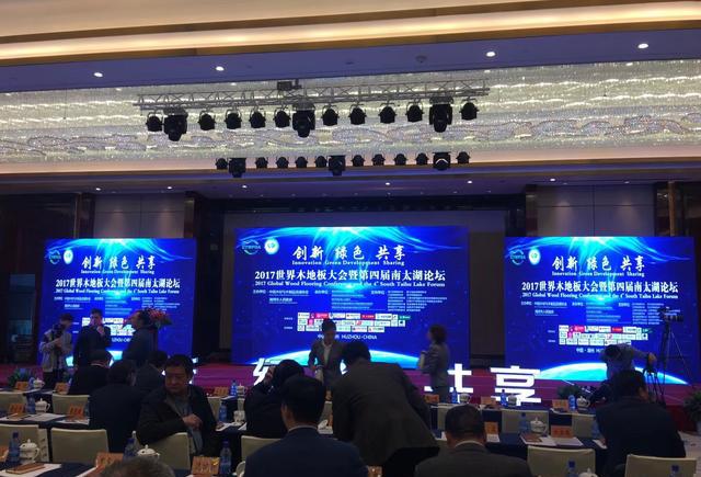 超凡国际品牌荣誉|世界木地板大会，欧曼被授予无醛家居先驱者奖