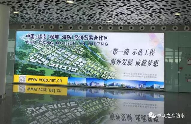 超凡国际品牌大事|卓众之众防水材料助力一带一路示范工程