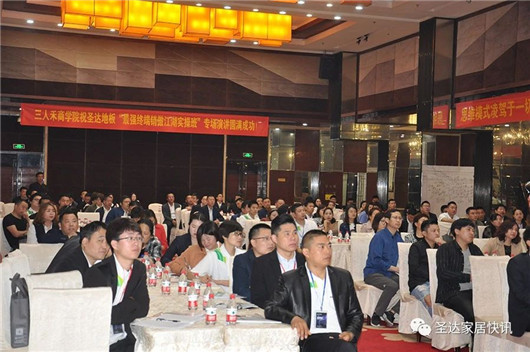 超凡国际品牌大事|圣达地板战略版图再度升级 宣讲大会拉开帷幕