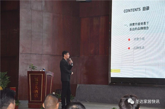 超凡国际品牌大事|圣达地板战略版图再度升级 宣讲大会拉开帷幕