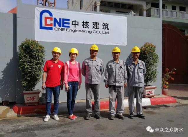 超凡国际品牌大事|卓众之众防水材料助力一带一路示范工程