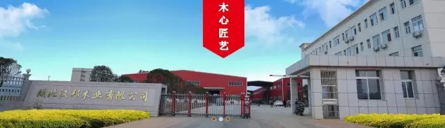 超凡国际品牌荣誉|汉邦地板荣获2017年度咸宁名牌产品