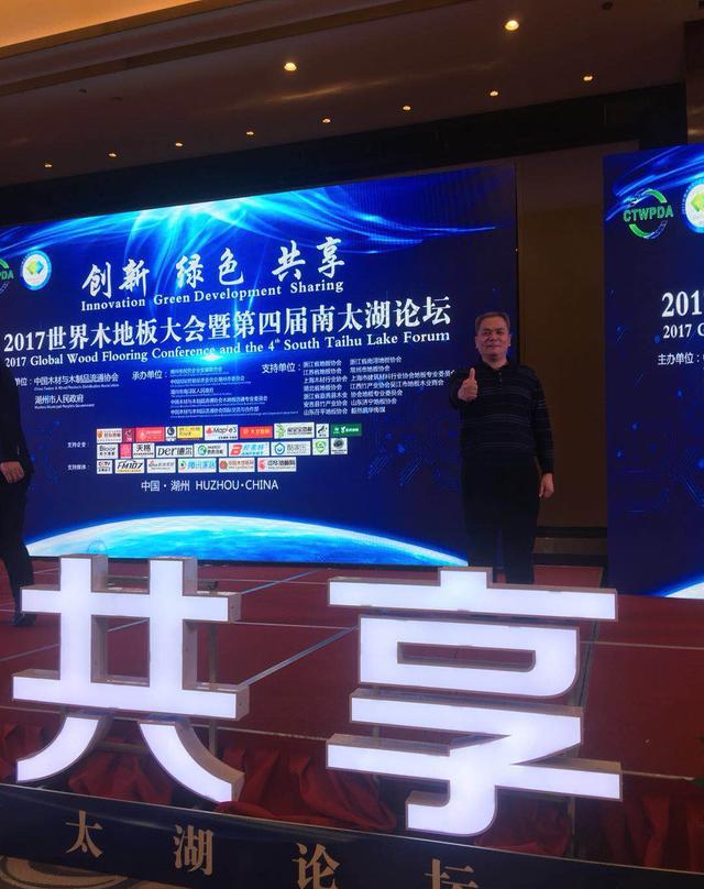 超凡国际品牌荣誉|世界木地板大会，欧曼被授予无醛家居先驱者奖