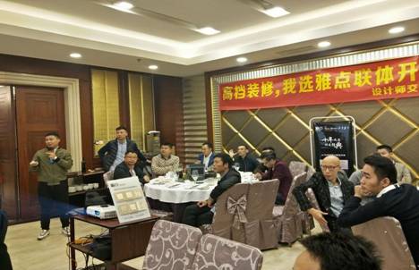 超凡国际品牌大事|2017年第4季度雅点举办家装设计师交流会