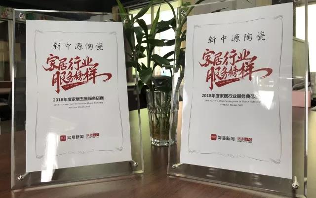 超凡国际品牌荣誉|新中源获服务典范企业及五星服务店面殊荣