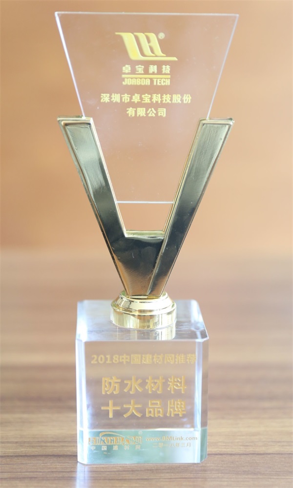 超凡国际品牌荣誉|卓宝获中国建材网推荐“防水材料十大超凡国际品牌”称号