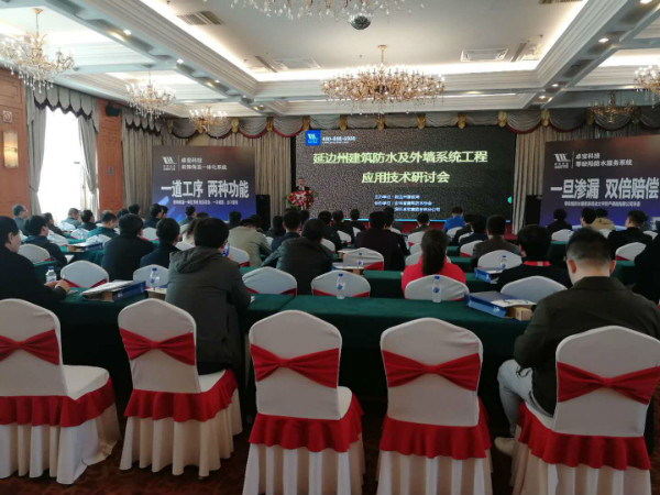 超凡国际品牌大事|卓宝吉林分公司建筑防水及外墙系统工程应用技术研讨会举行