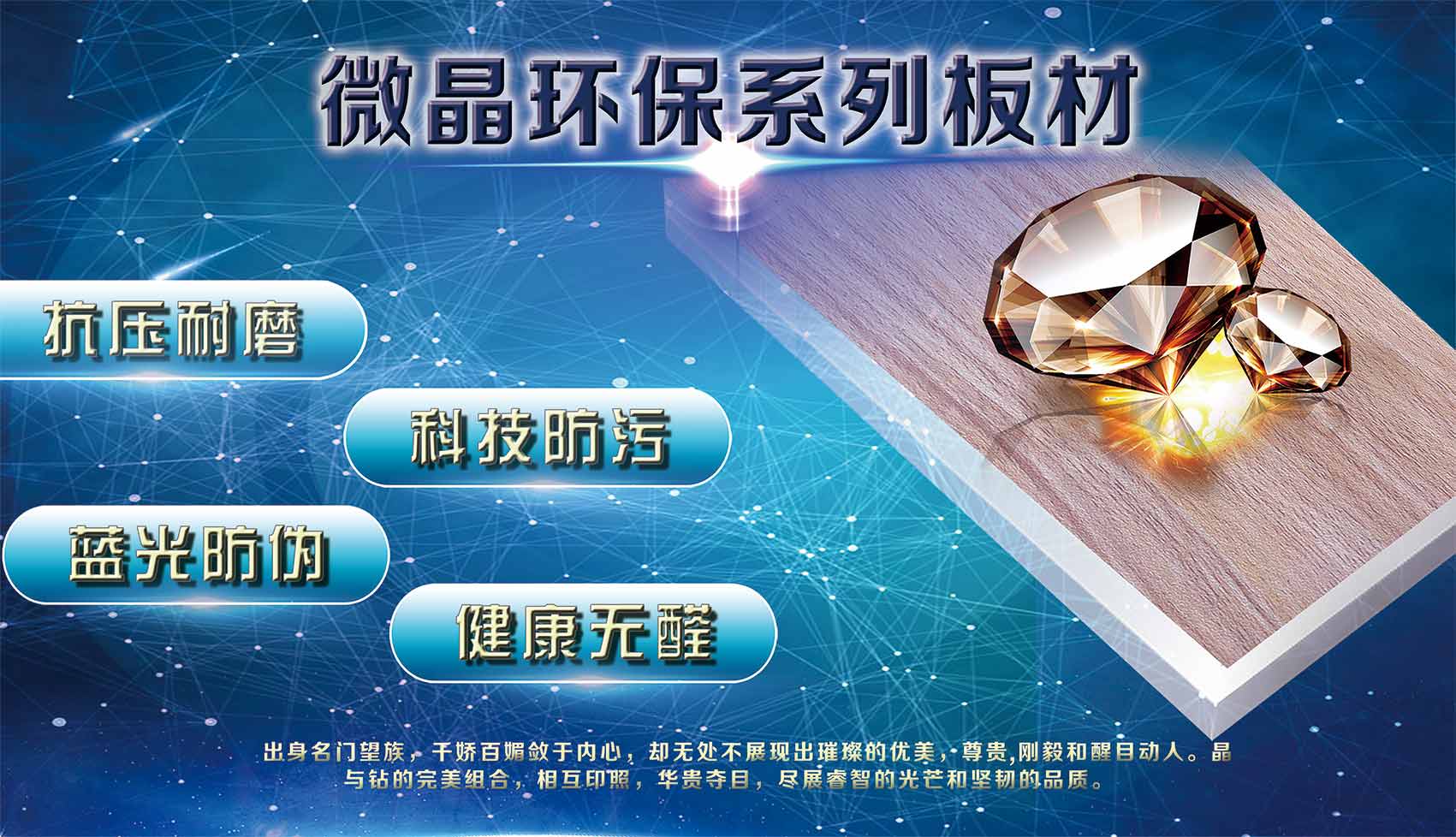 超凡国际品牌产品|好万年微晶生态板演绎科技防污环保板材