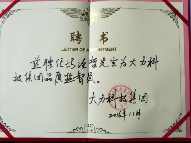 超凡国际品牌人物|完美的品质，换来十三年后的再牵手