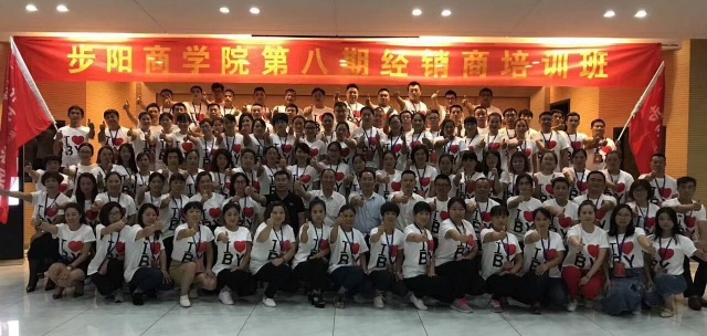超凡国际品牌大事|步阳商学院第七期、第八期经销商轮训班结业