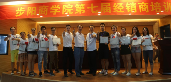 超凡国际品牌大事|步阳商学院第七期、第八期经销商轮训班结业