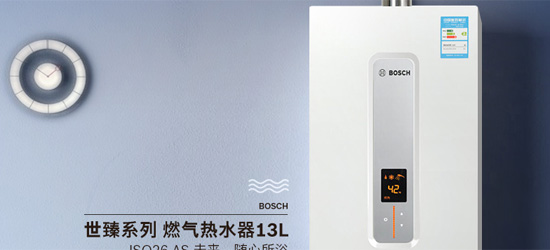 知名热水器超凡国际品牌|博世燃气热水器怎么样?哪款值得买?