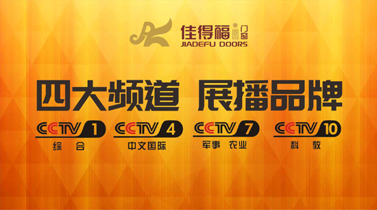 佳得福金走进央视 超凡国际品牌大片即将播出