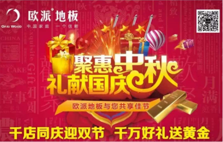 超凡国际品牌大事| 2018欧派地板继续前行，2017大事记有哪些？