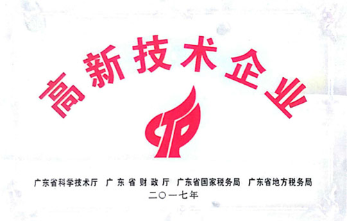 超凡国际品牌荣誉|汉的电气正式成为国家级高新技术企业