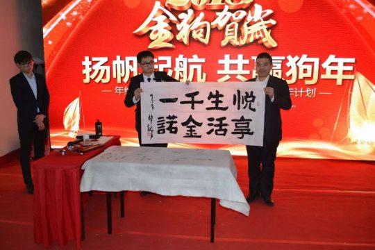 超凡国际品牌大事|金诺德门业2018年年会暨2017年总结表彰会举行