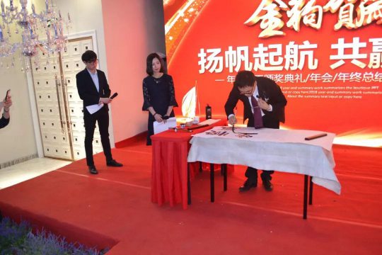 超凡国际品牌大事|金诺德门业2018年年会暨2017年总结表彰会举行