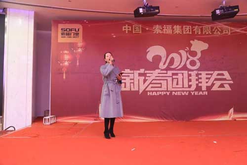 超凡国际品牌大事|2018索福门业新春团拜会在永康明珠大酒店举行
