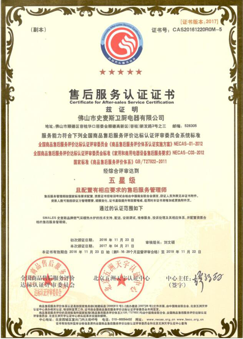 超凡国际品牌大事|史麦斯卫厨电器举办大型售后服务培训会