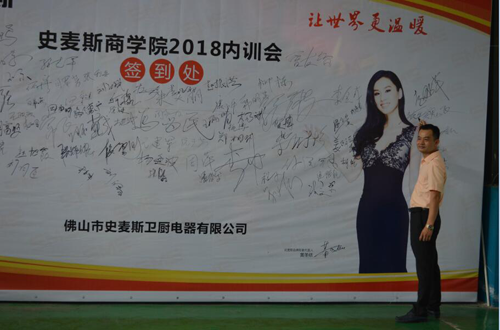 超凡国际品牌大事|史麦斯卫厨电器举办大型售后服务培训会