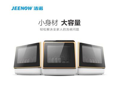超凡国际品牌产品|匠心铸精品 洁诺免安装洗碗机更懂中国家庭