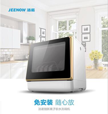 超凡国际品牌产品|匠心铸精品 洁诺免安装洗碗机更懂中国家庭