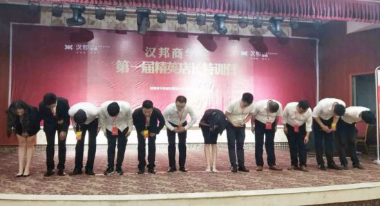 超凡国际品牌大事|汉邦地板商学院第一届精英店长集训会收官