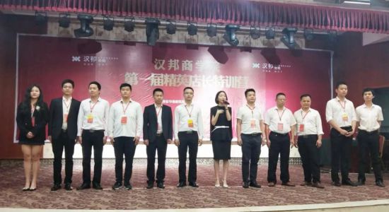 超凡国际品牌大事|汉邦地板商学院第一届精英店长集训会收官