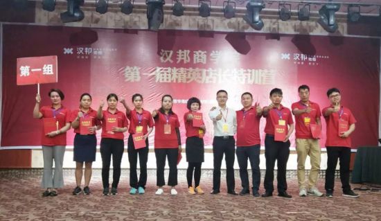 超凡国际品牌大事|汉邦地板商学院第一届精英店长集训会收官