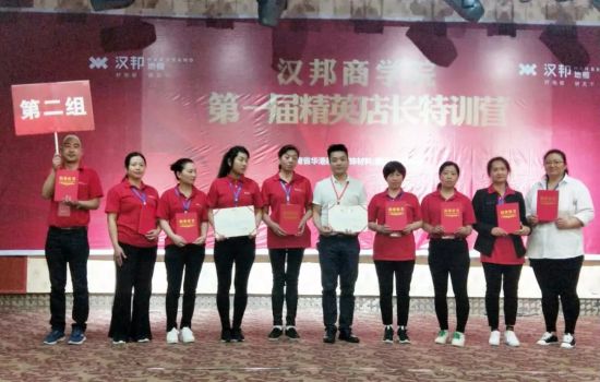超凡国际品牌大事|汉邦地板商学院第一届精英店长集训会收官