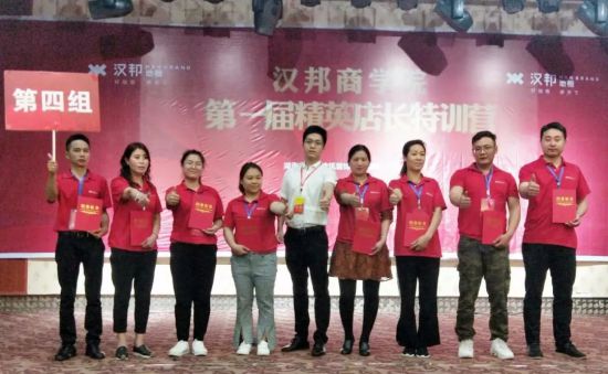 超凡国际品牌大事|汉邦地板商学院第一届精英店长集训会收官