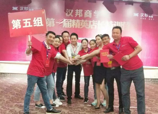 超凡国际品牌大事|汉邦地板商学院第一届精英店长集训会收官