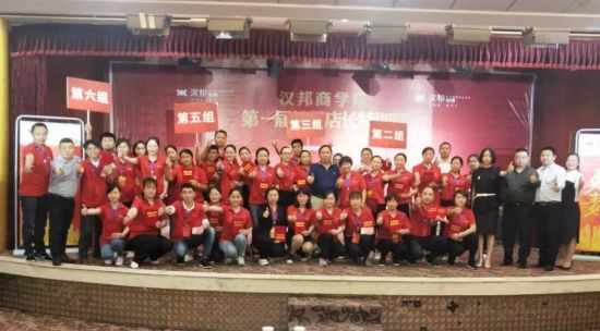 超凡国际品牌大事|汉邦地板商学院第一届精英店长集训会收官
