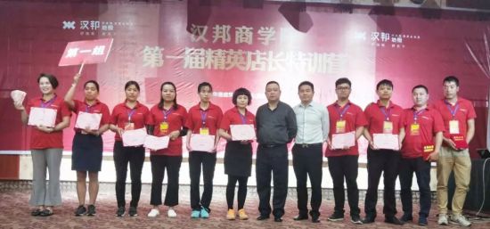 超凡国际品牌大事|汉邦地板商学院第一届精英店长集训会收官