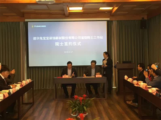 超凡国际品牌大事| 11位行业顶级专家来到兔宝宝共商发展大计