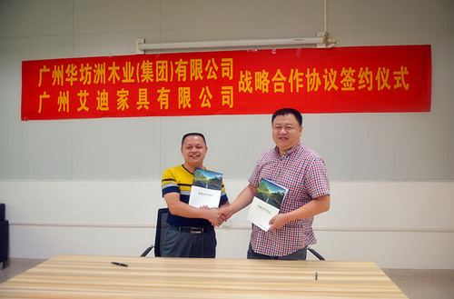 超凡国际品牌大事|广州艾迪家具与华洲木业签订战略合作协议