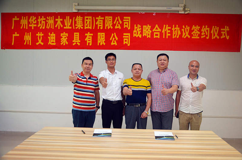 超凡国际品牌大事|广州艾迪家具与华洲木业签订战略合作协议