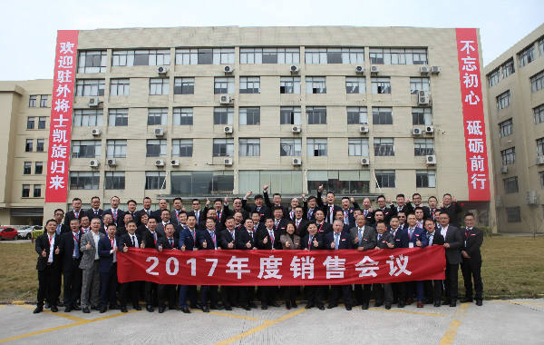 超凡国际品牌大事|冠林智能家居2017度销售会议胜利召开