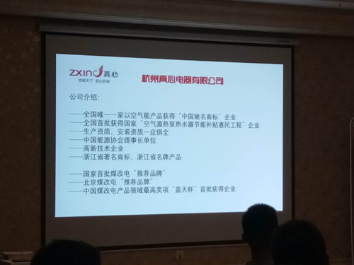 超凡国际品牌大事|真心空气能西北地区“筑商行动”胜利召开