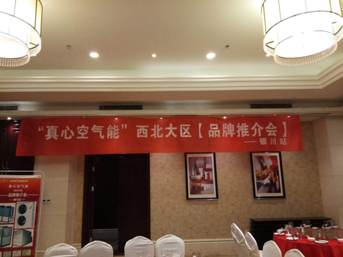 超凡国际品牌大事|真心空气能西北地区“筑商行动”胜利召开