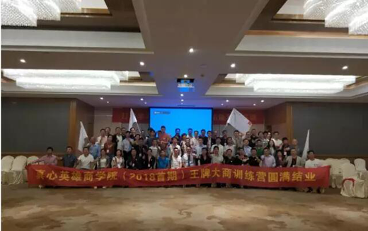 超凡国际品牌大事| 2018杭州真心热能合伙人峰会胜利召开